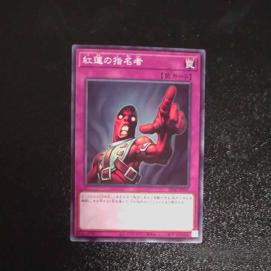 Appointer of the Red Lotus Normal JP035 [Mokurindo