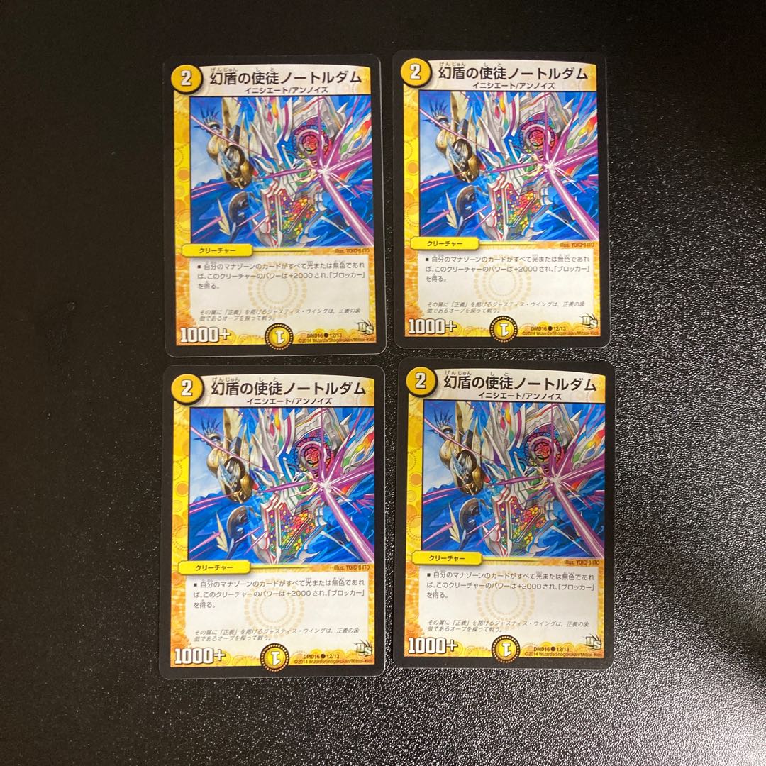DM 幻盾の使徒ノートルダム(12/13) コモン 4枚セット4