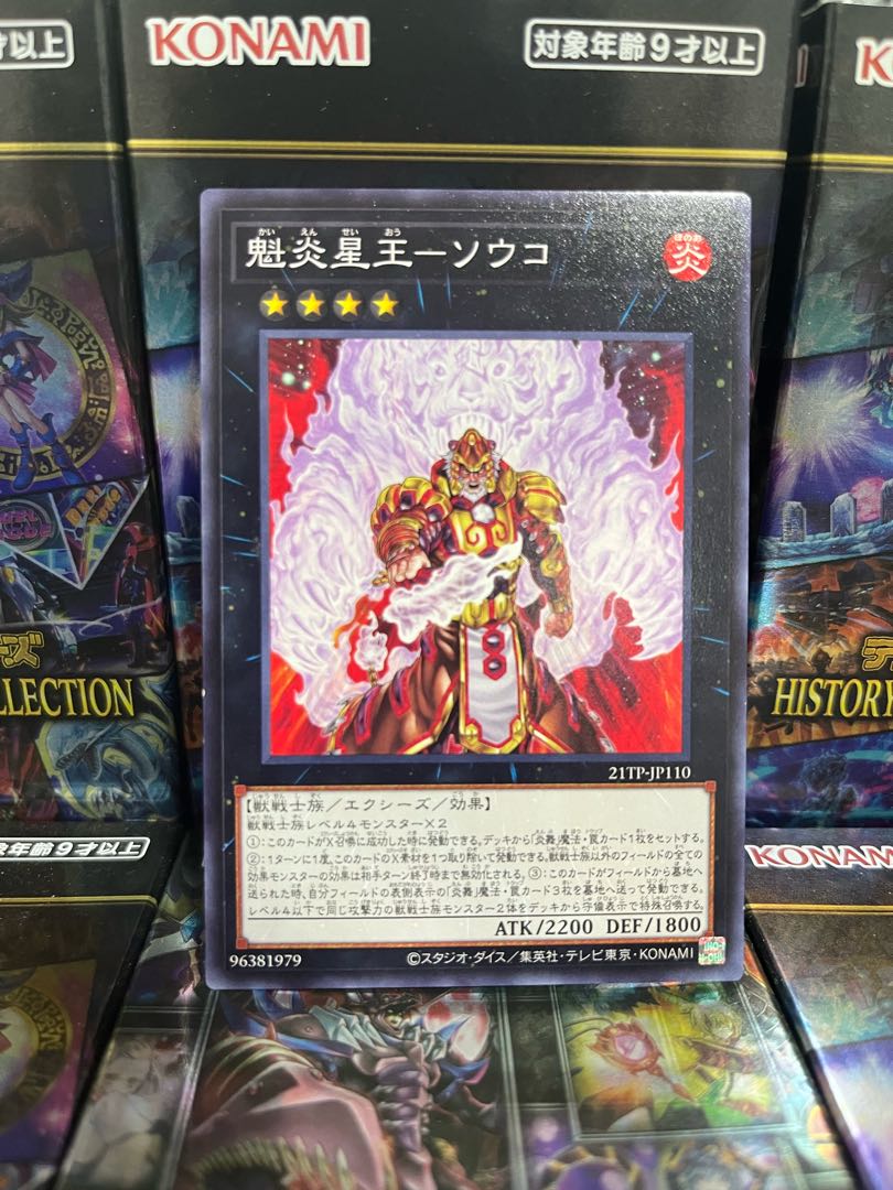 Yu-Gi-Oh Studio 2394 Kai Fire Star King - Souko - 1 normal