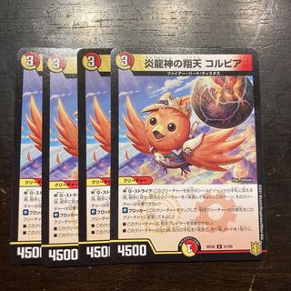 Magna Drago God's Flying Heaven Corpia U 51/95
