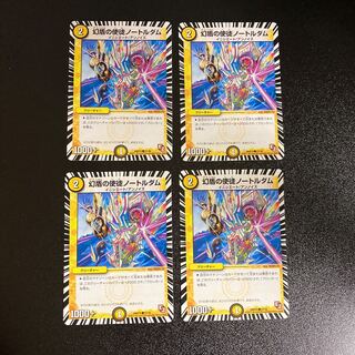 DM 幻盾の使徒ノートルダム(27/36) コモン 4枚セット2