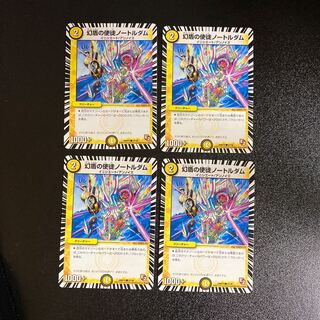 DM 幻盾の使徒ノートルダム(27/36) コモン 4枚セット5