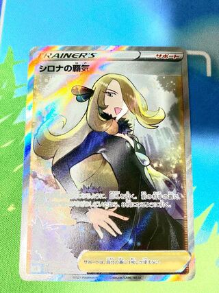 【状態A】シロナの覇気 SR 114/100