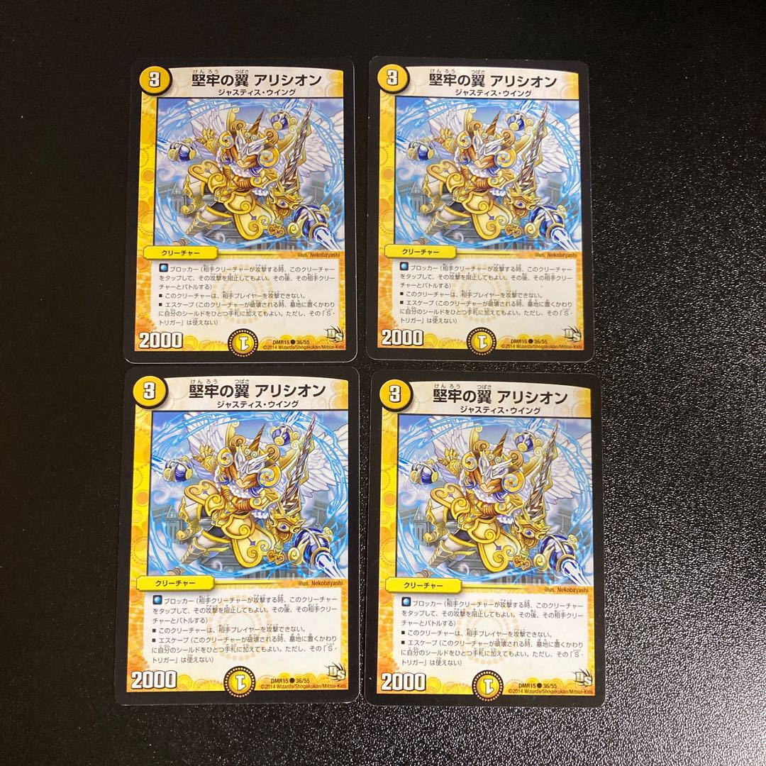 DM Robust Wings Alysian Common, set of 4 1 4枚