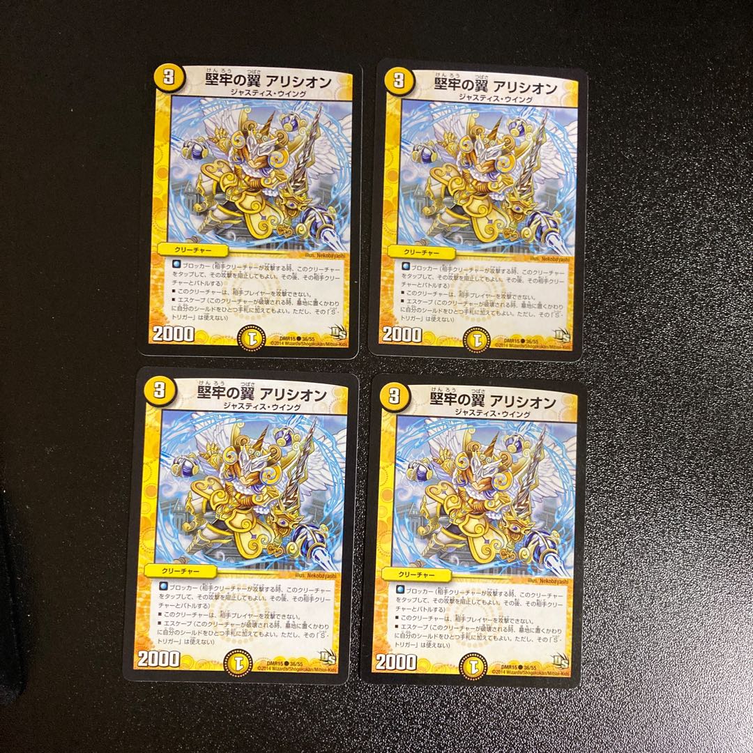 DM Robust Wings Alysian Common, set of 4, 3 4枚