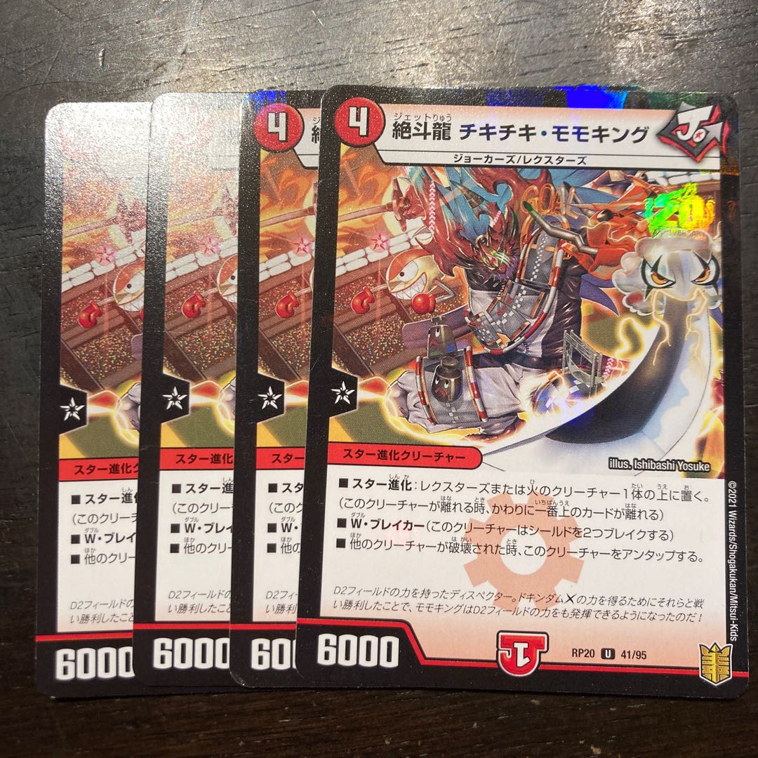 Zetto Ryu Chiki Chiki Momo King U 41/95