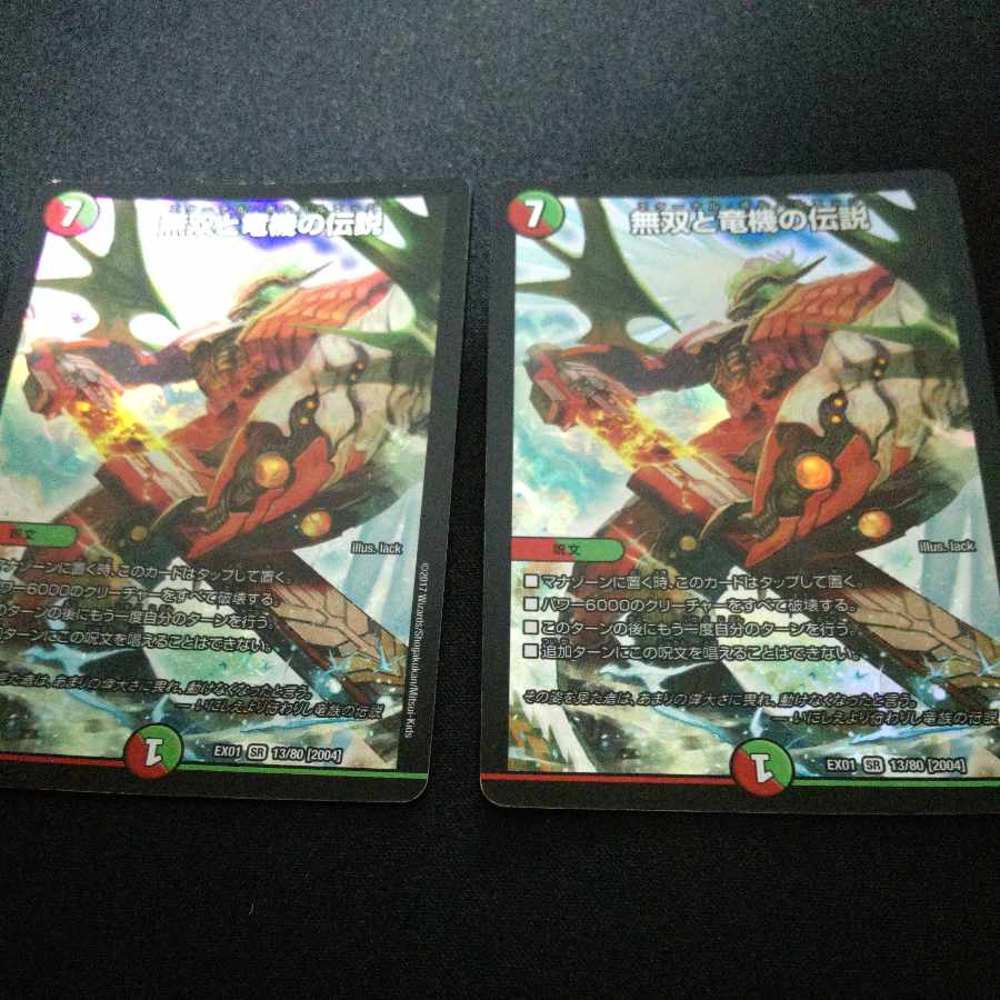 Legend of Warriors and Dragon Machines SR 13/80 [2004].