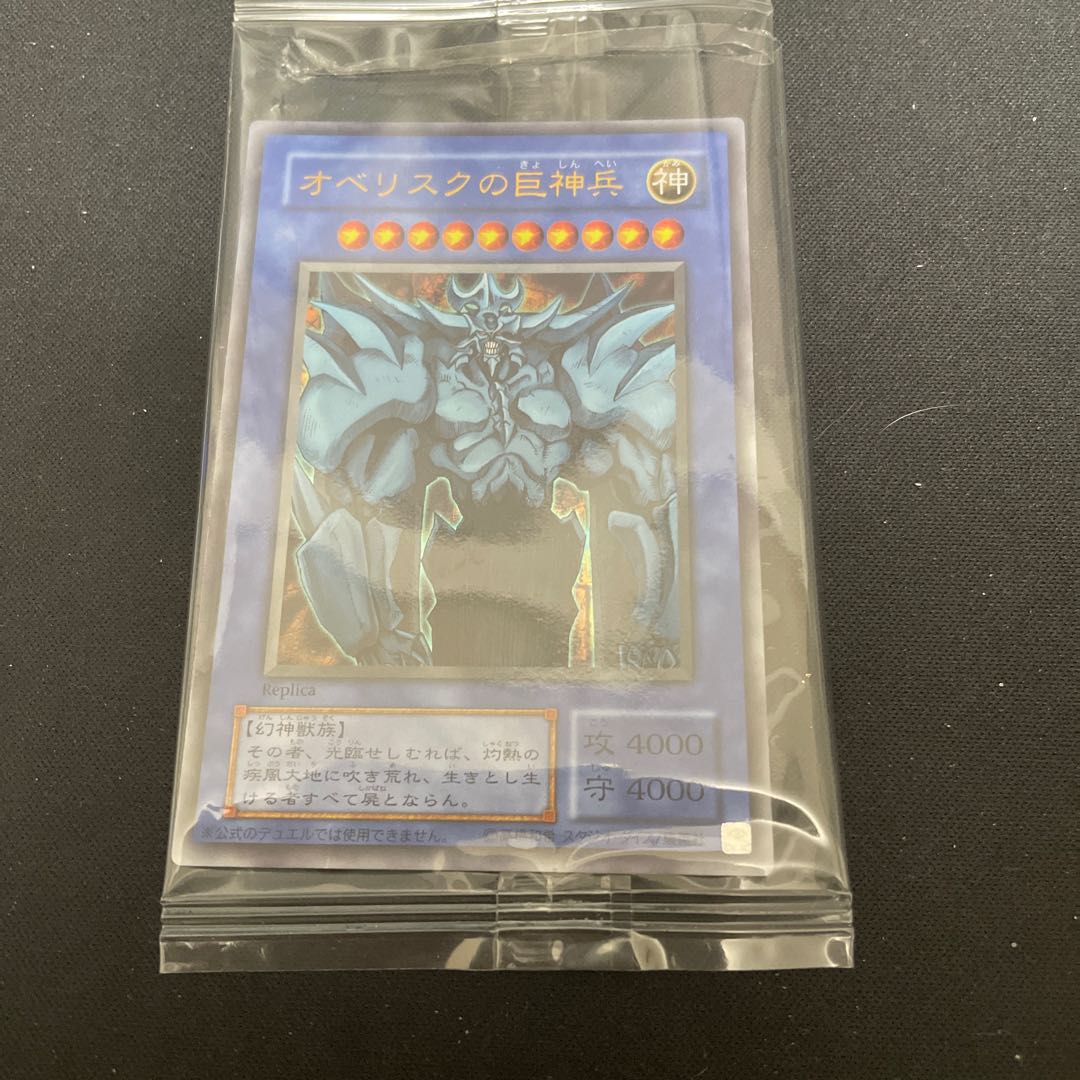 Obelisk the Tormentor Ultra Rare Replica Freshly Opened 27142 1枚