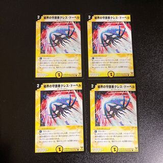 DM Kresse Do Bianca, Guardian of the Boundaries Common 4-card set 1