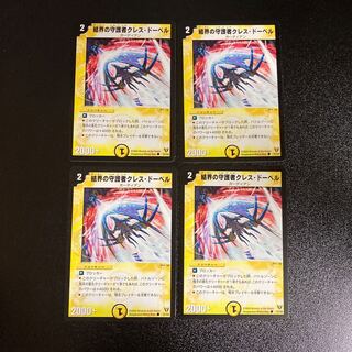 DM Kresse Do Bianca, Guardian of the Boundaries Common 4-card set 2