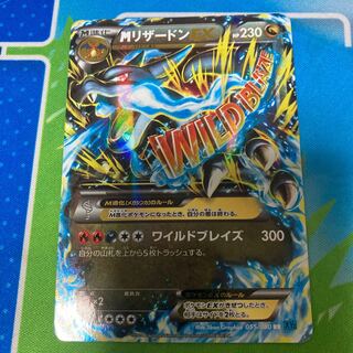 ポケモンカード MリザードンEX 055/080 RR 1ed MリザードンEX(055/080 RR) | RR | ドラゴンスター ネット買取