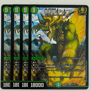 Gya, the Earth-Sealing Dragon, 4 sheets DM-22-EX-1-15