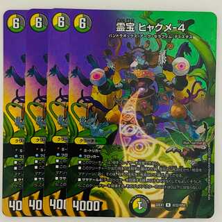 Reiho Hyakume-4 4 sheets DM-22-EX-1-T32