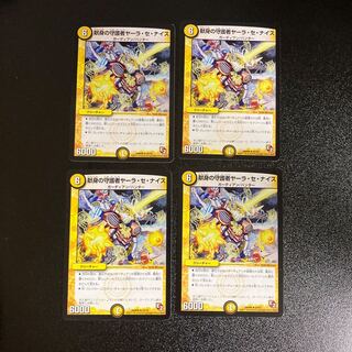 DM Yara Se Nais, Guardian of Dedication, Uncommon, Set of 4, 2