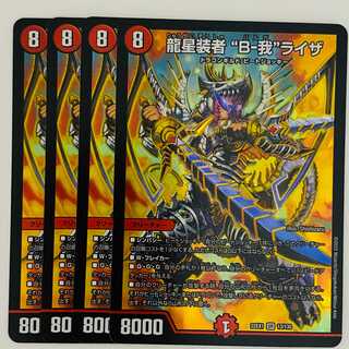 Ryusei Sosha "B-Ga" Liza, 4 sheets, DM-22-EX-1-13