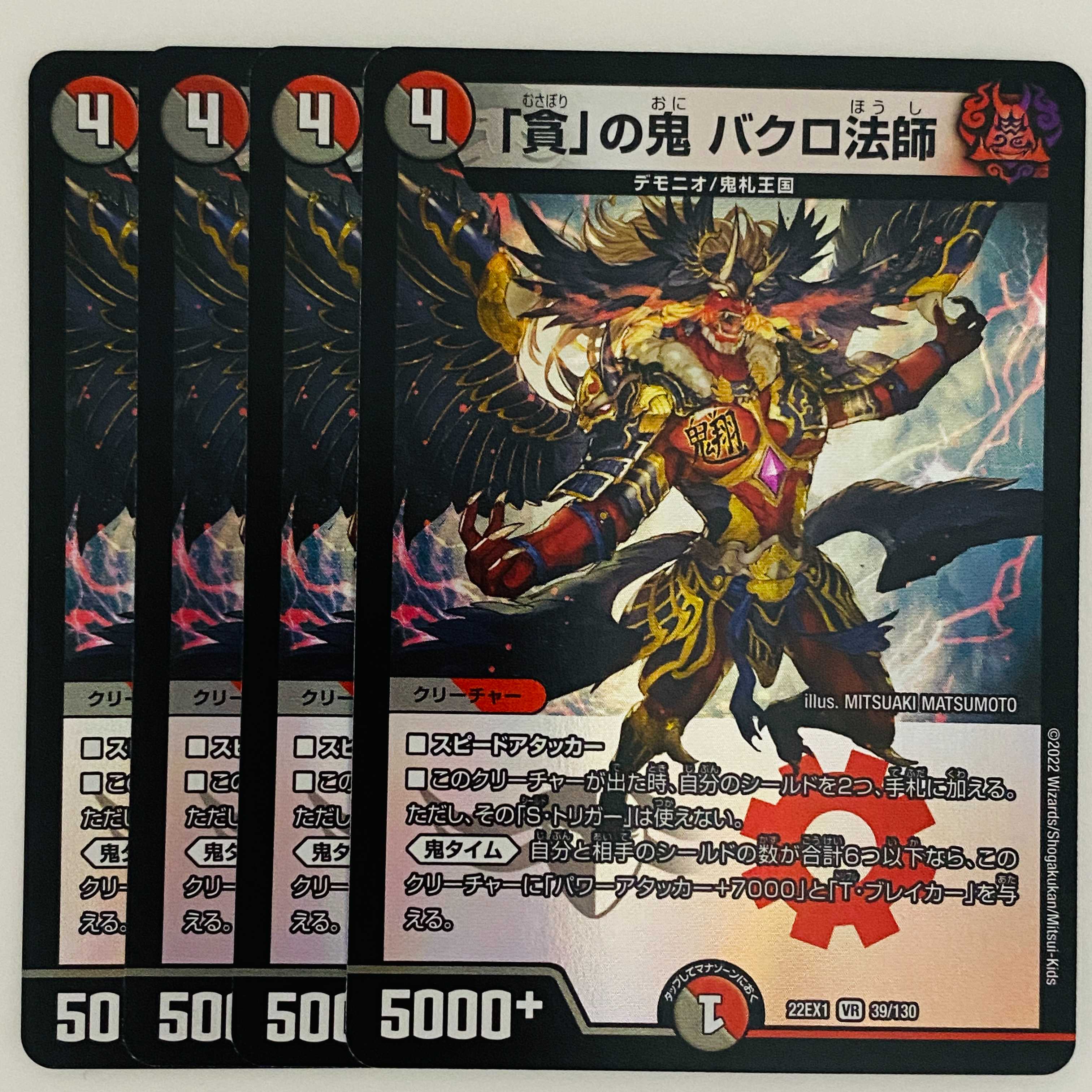 Oni of "Greed," Bakuro Houshi, 4 sheets, DM-22-EX-1-39