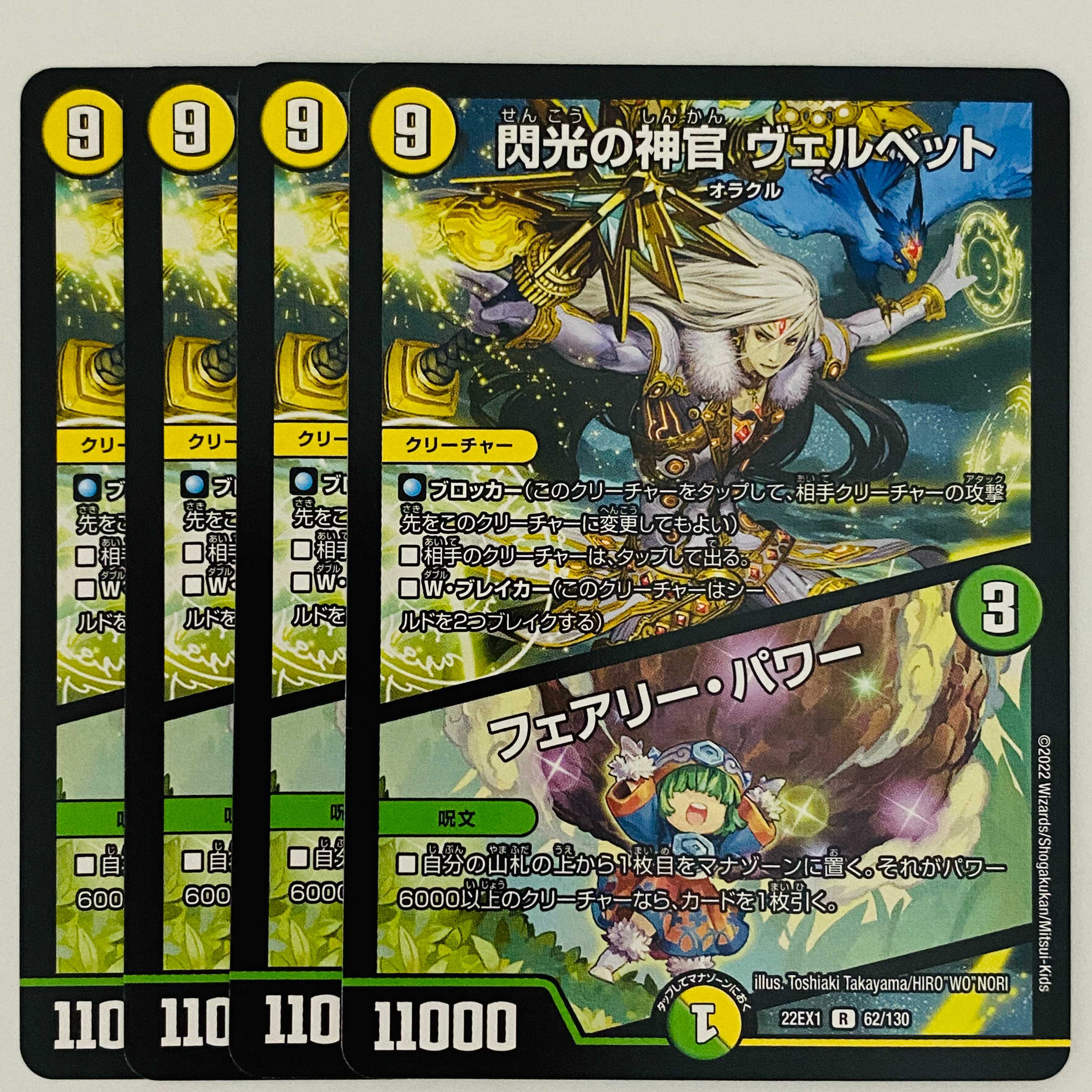 Velvet, Priestess of Flash｜Fairy, Power, 4 DM-22-EX-1-62