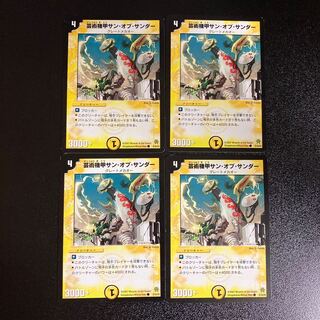 DM Artistic Armor Sun of Zapdos Common Set of 4 1
