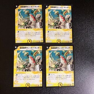 DM Artistic Armor Sun of Zapdos Common Set of 4 2