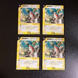 DM Artistic Armor Sun of Zapdos Common, Set of 4 4