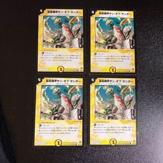 DM Artistic Armor Sun of Zapdos Common, Set of 4 5