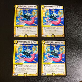 DM Tacol Yoichon, Guardian of Determination, Uncommon, Set of 4 1