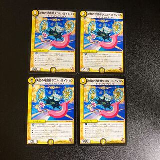 DM Tacol Yoichon, Guardian of Determination, Uncommon, set of 4, set of 5