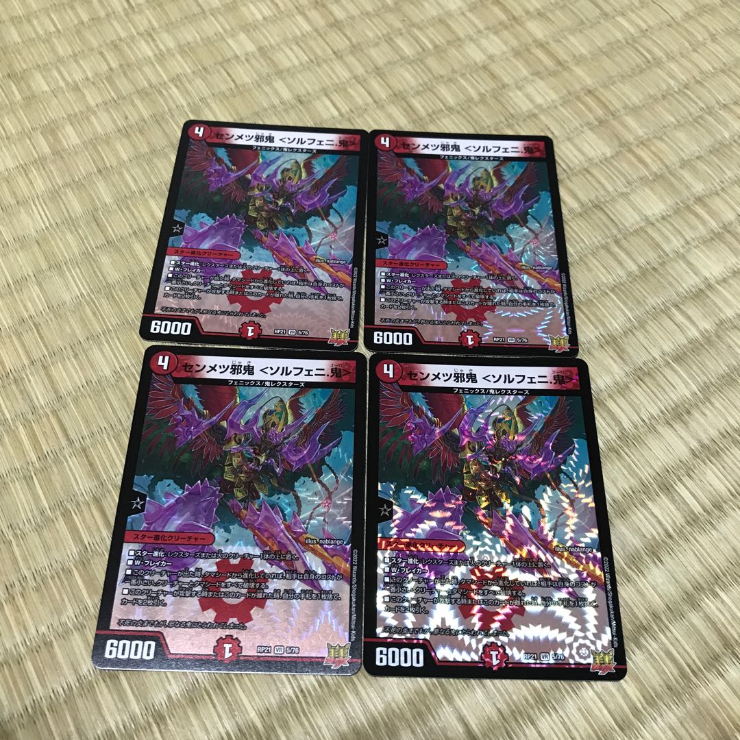 【最安値】センメツ邪鬼 ＜ソルフェニ.鬼＞ VR 5/76 4枚 4枚