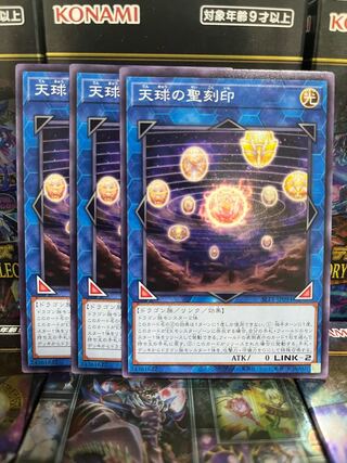 Yu-Gi-Oh Studio 2400 Hieratic Seal of the Heavenly Spheres Normal JP094