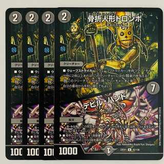 Bone Fracture Doll Trombo｜Devil Hand 4 sheets DM-22-EX-1-82