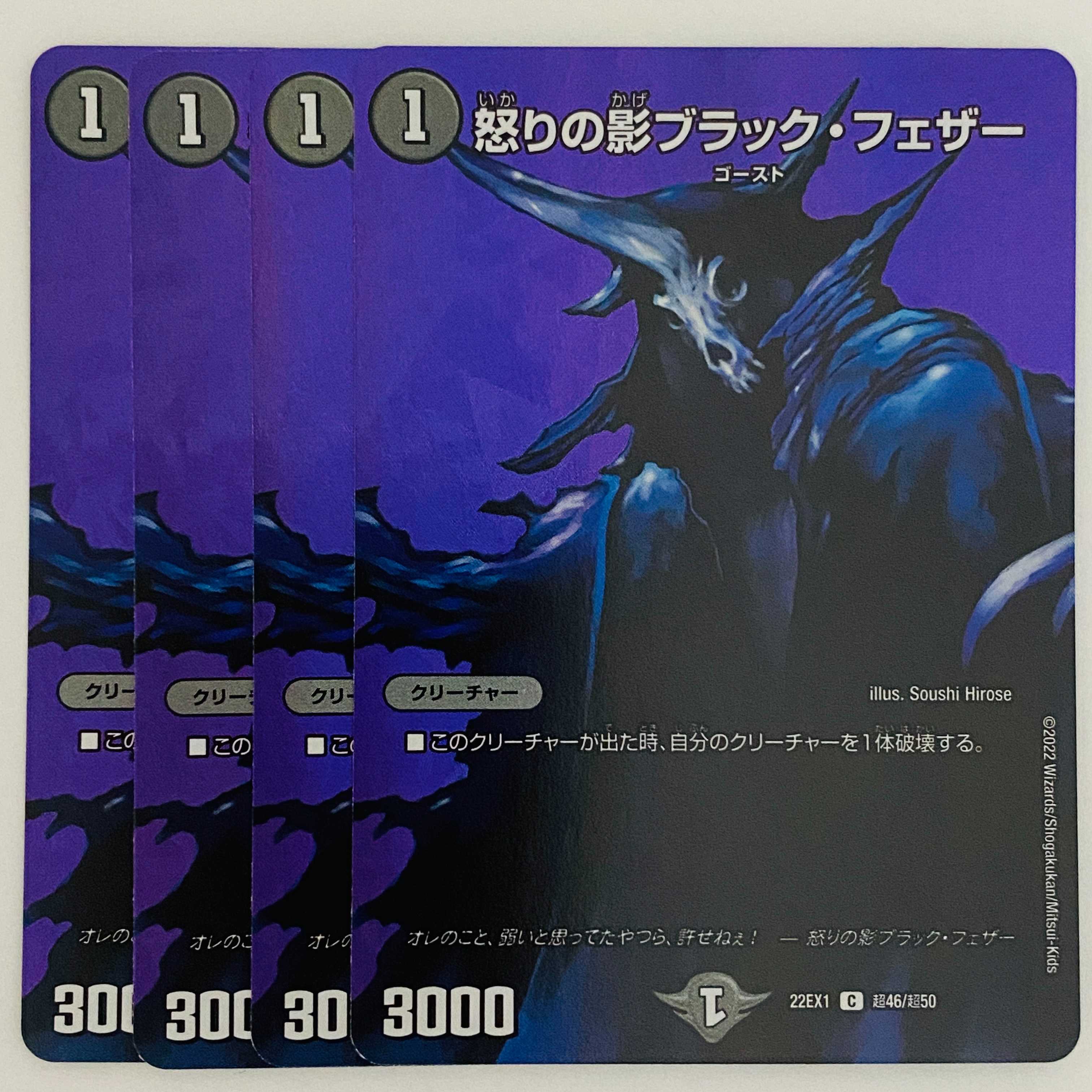 Black Feather, Shadow of Rage 4 copies DM-22-EX-1-T46