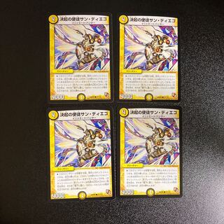 DM San Diego, Apostle of Determination, Common, Set of 4 1
