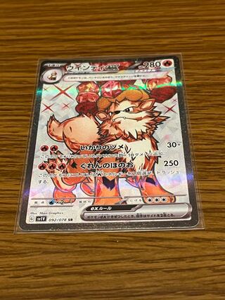 Arcanineex SR 092/078