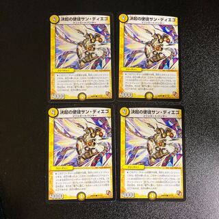 DM San Diego, Apostle of Determination, Common, Set of 4 2