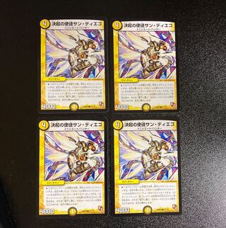 DM San Diego, Apostle of Determination, Common, Set of 4, 3