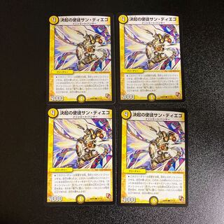 DM San Diego, Apostle of Determination, Common, Set of 4, 4
