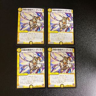 DM San Diego, Apostle of Determination, Common, Set of 4, 5
