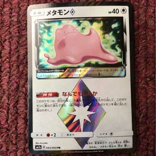 メタモン◇
