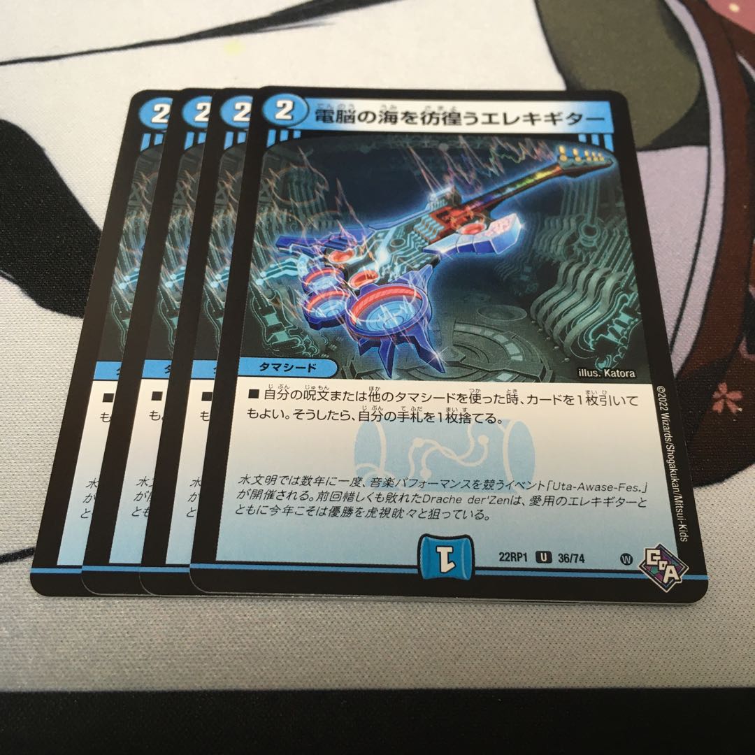 Electric guitar wandering around the electric Umi U 36/74