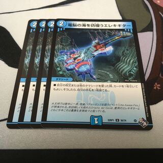 Electric guitar wandering around the electric Umi U 36/74