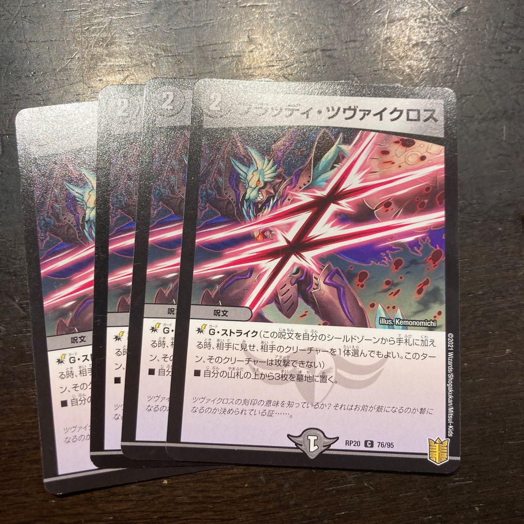 Bloody Zweigloss C 76/95