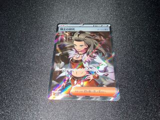 Professor's Research (Professor Magnolia) [Dr. Olim] SR 099/078