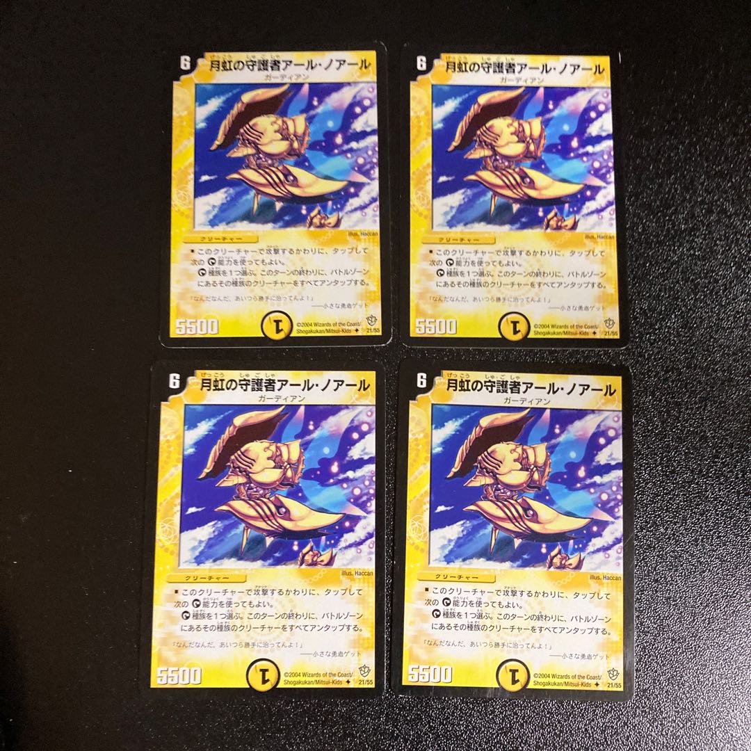 DM 月虹の守護者アール・ノアール(21/55) アンコモン 4枚セット2
