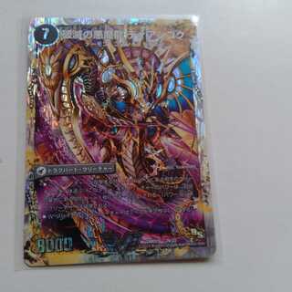 破滅の悪魔龍ディアジゴク