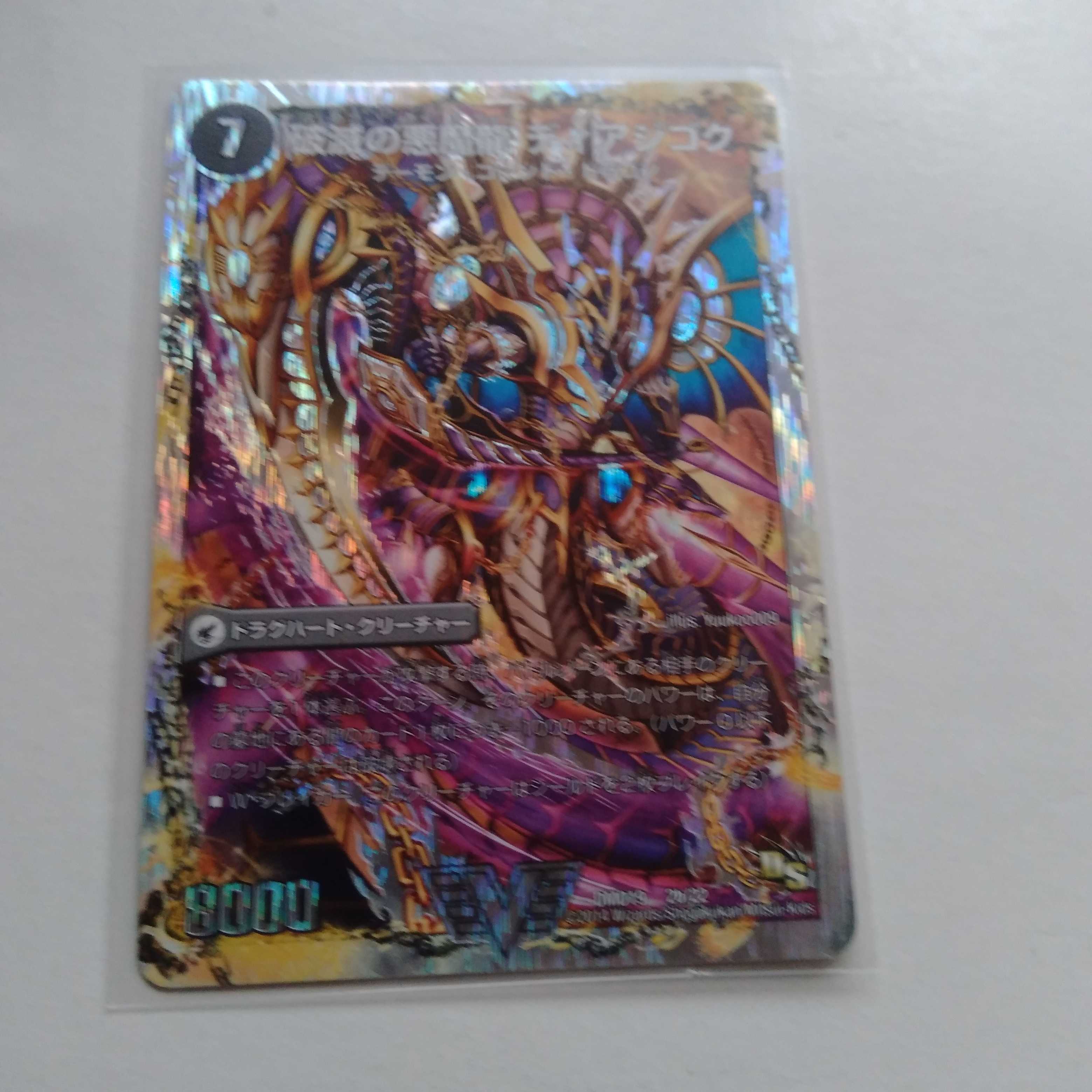 破滅の悪魔龍ディアジゴク