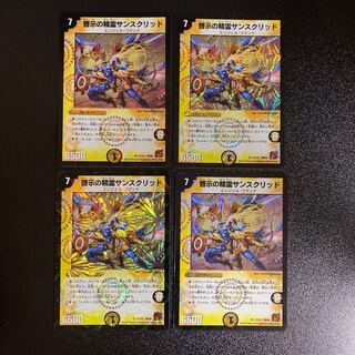 DM Spirit of Revelation Sanskrit, Belly Rare, set of 4