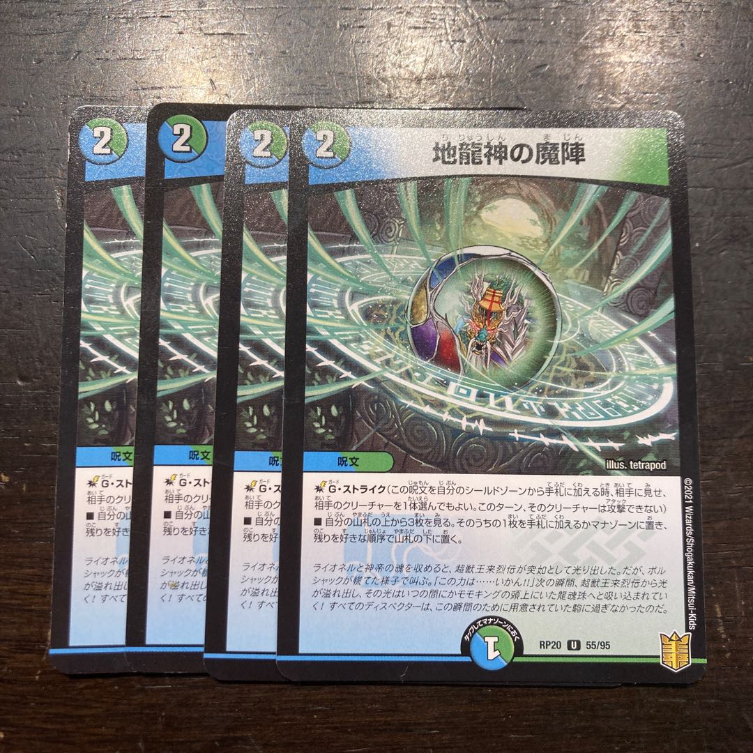 Earth Dragon God's Magic Formation U 55/95