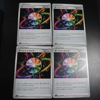 オーロラエネルギー4枚