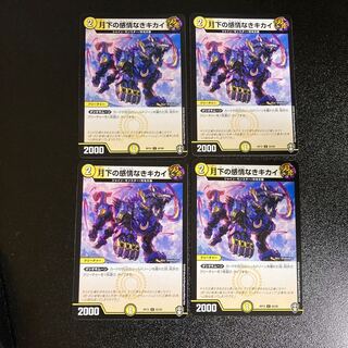 DM 月下の感情なきキカイ コモン 4枚セット2