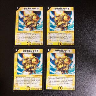 DM Intercept Armed Bright Rare, set of 4, 1